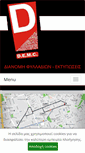 Mobile Screenshot of demc.gr